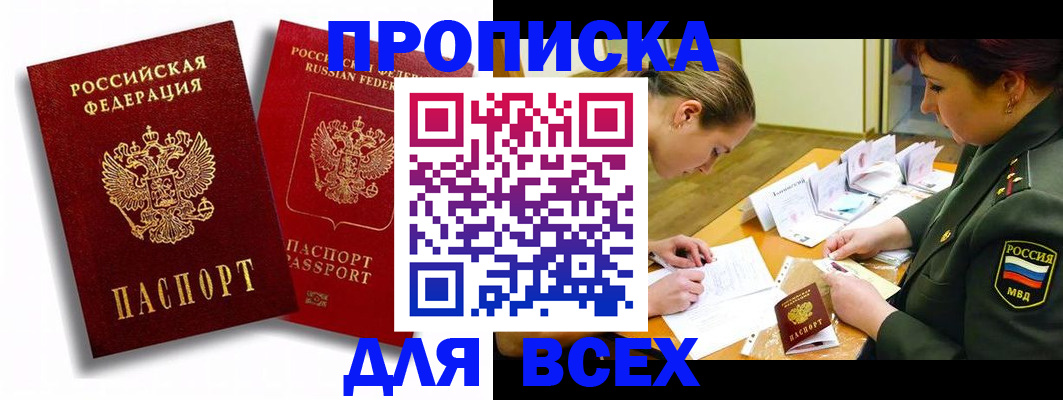 временная регистрация надежно в Шагонаре