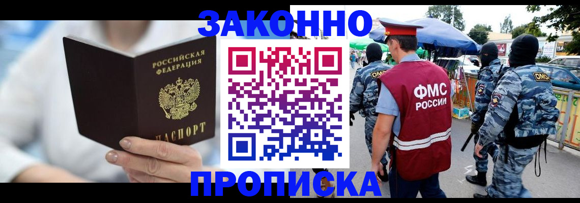 временная регистрация законно в Шагонаре