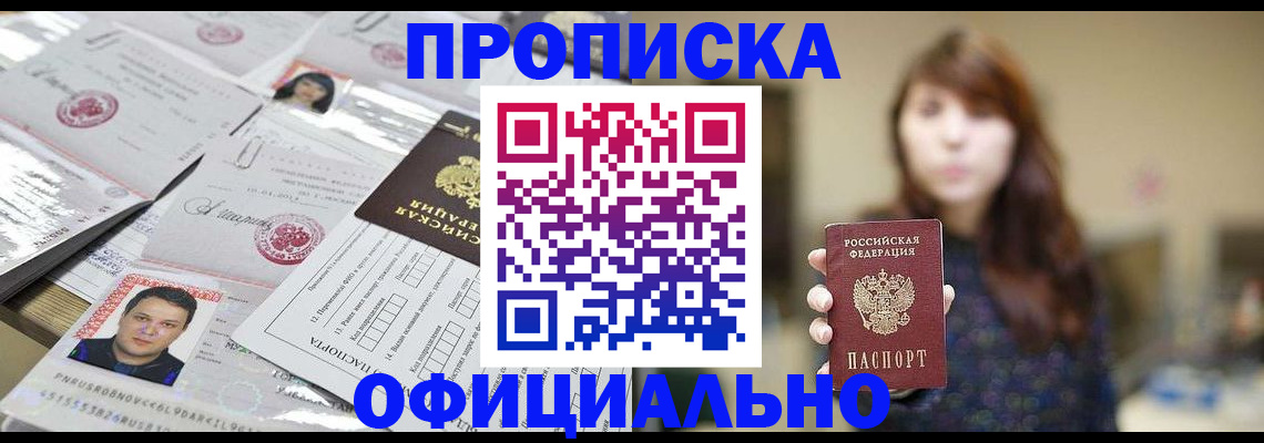 прописка гарантия в Шагонаре