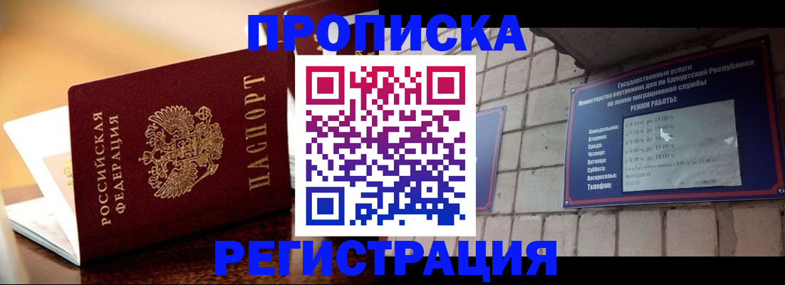 временная регистрация в Шагонаре